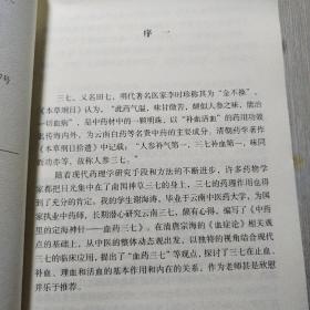 中药里的定海神针---血药三七