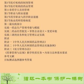 药事管理与法规陈红艳时健科学出9787030423832陈红艳、时健编科学出版社9787030423832