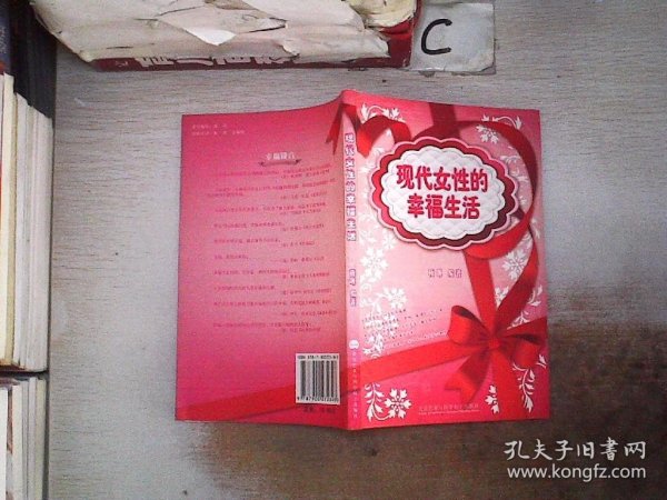 现代女性的幸福生活