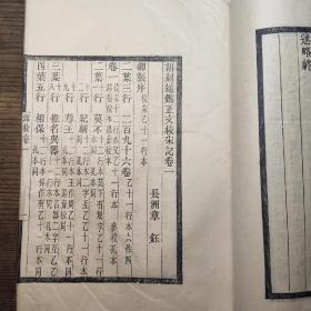 中国书店80年代木板刷印《胡刻通鉴正文校宋记》八册全   大开本