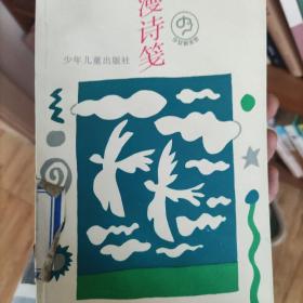 浪漫诗笺