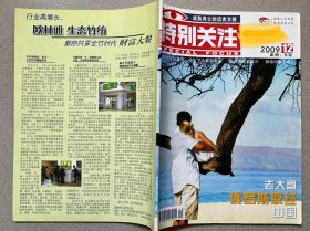 特别关注(2009年第1期)