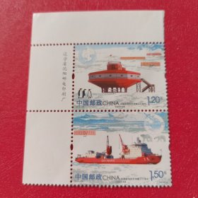 2014年，中国极地考察三十周年邮票，单套原胶全品带厂铭。