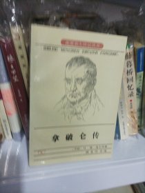 拿破仑传