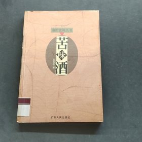 苦味酒