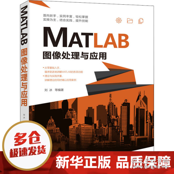 MATLAB图像处理与应用