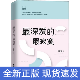 最深愛的,最寂寞