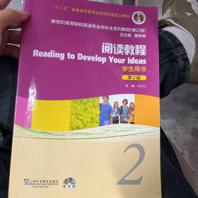 英语专业本科生教材.修订版：阅读教程2学生用书（新）光盘没有