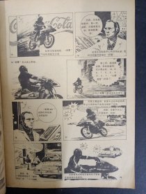 野鹰001（一） 惊险故事连环画（1987年 6月第1版1次）杂志