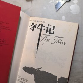 夺牛记：爱尔兰史诗 一版一印