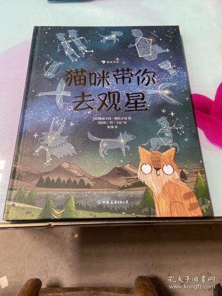 猫咪带你去观星（入围英国学校图书馆协会科普图书奖，观星指南与天文知识入门书）浪花朵朵