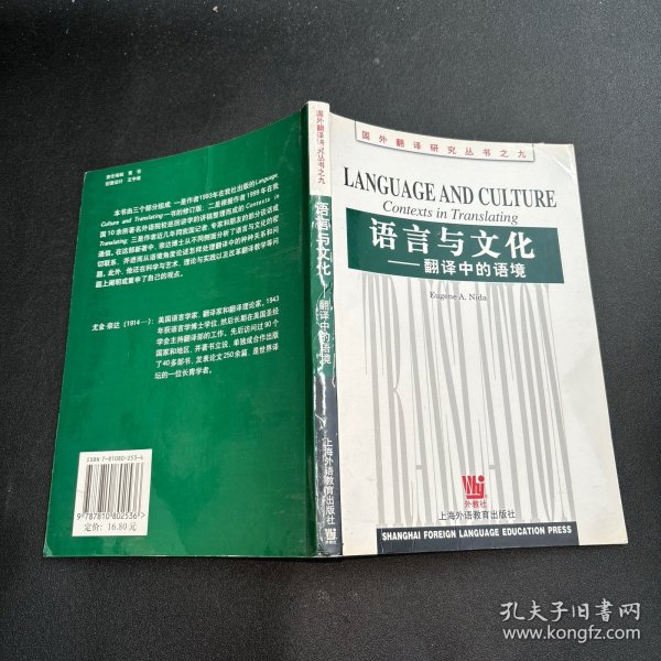 语言与文化：翻译中的语境