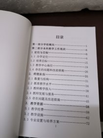 广西中医药大学 本科教学工作审核评估自评报告