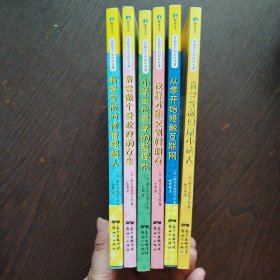 学校学不到的成长课6本合售
