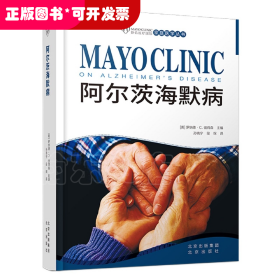 妙佑医疗国际家庭医学丛书阿尔茨海默病