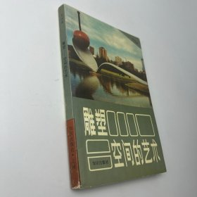 雕塑——空间的艺术