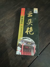 一得阁云头艳墨汁传统手工压制精品墨汁 、未拆封、拍照如图