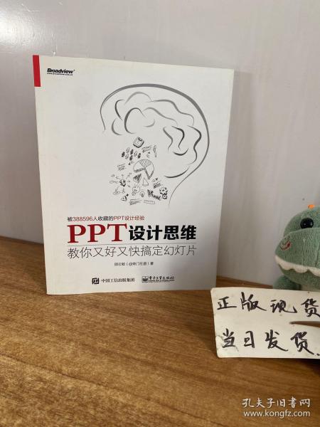 PPT设计思维：教你又好又快搞定幻灯片