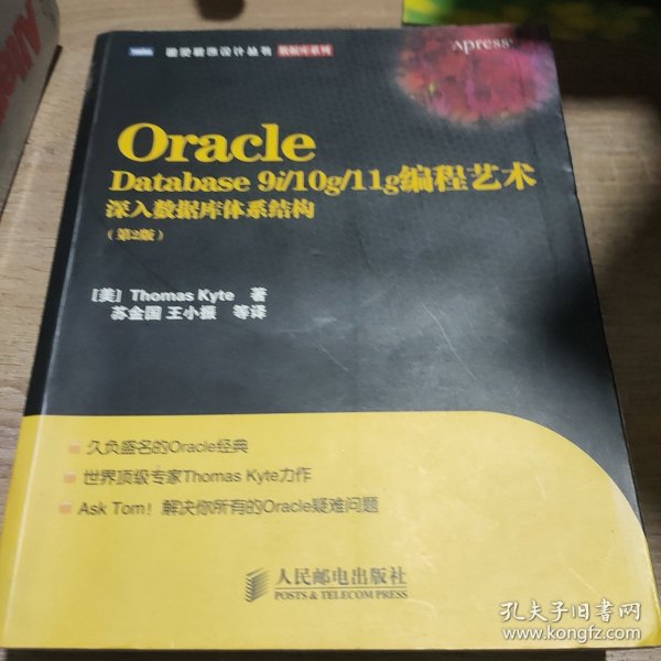 Oracle Database 9i/10g/11g编程艺术：深入数据库体系结构