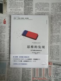 思维的发现：关于决策与判断的科学