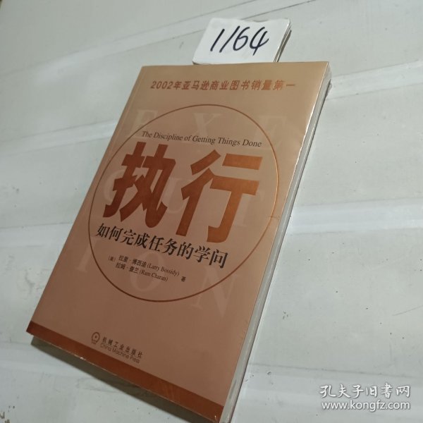 执行：如何完成任务的学问