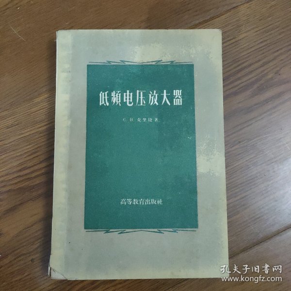 低频电压放大器，1959