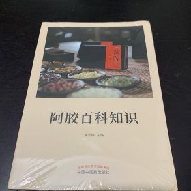 阿胶百科知识