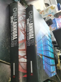 2010中国室内设计年鉴（上下）