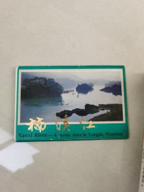 永嘉 楠溪江 明信片（全套10张）