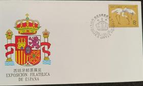 西班牙邮票展览