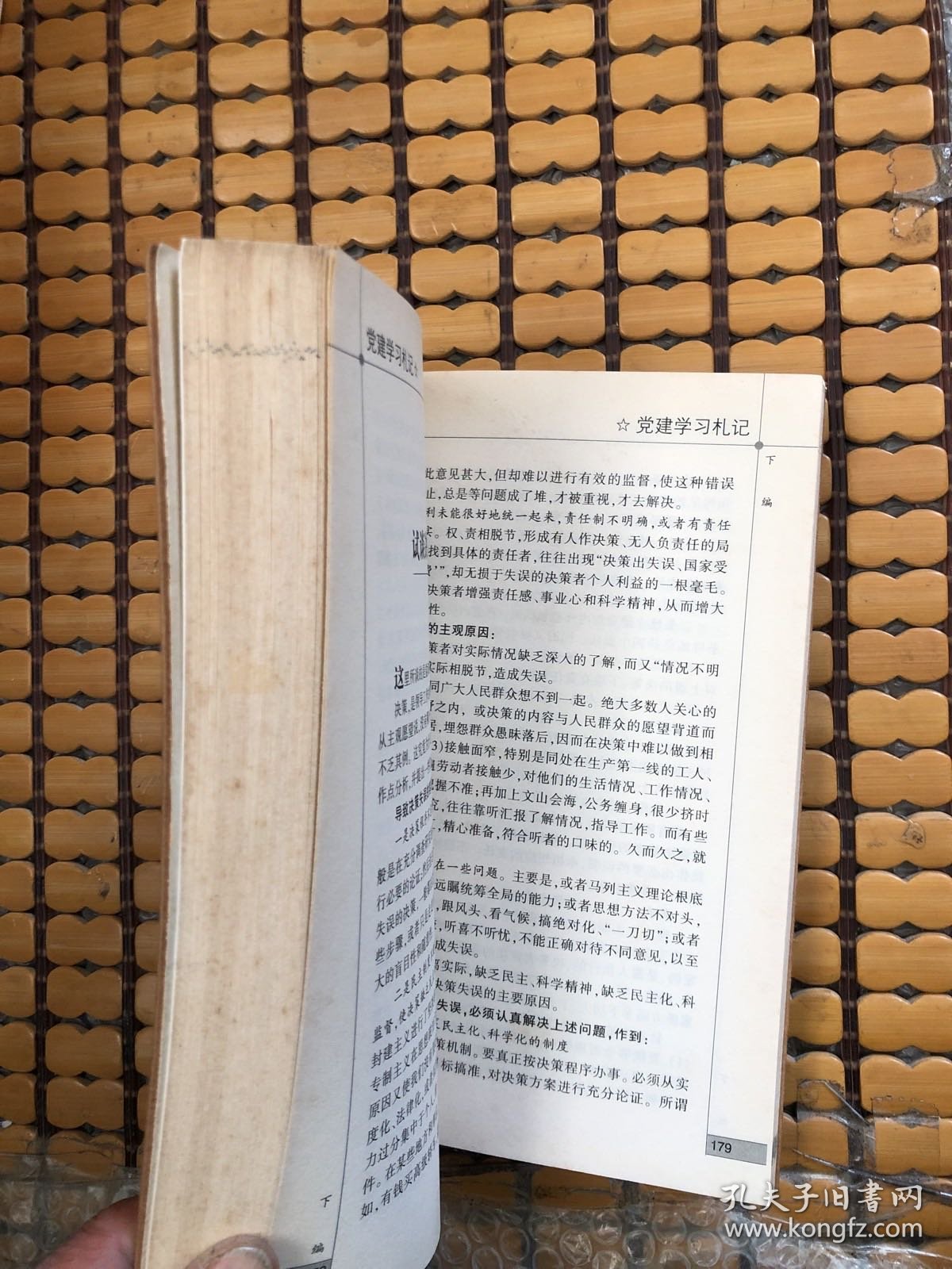 党建学习札记