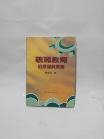親職教育的原理與實(shí)務(wù)