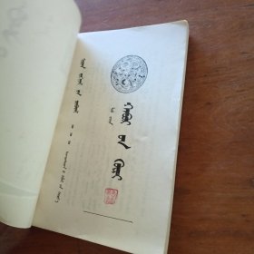 春蚕（蒙文）