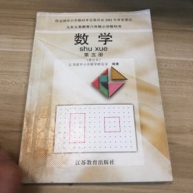 数学 第五册