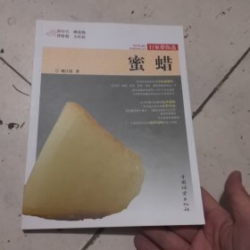 蜜蜡行家带你选