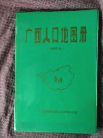 广西人口地图册(1982年)