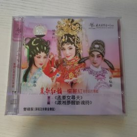 丽歌红韵 杨丽红粤曲唱腔专辑第三集 孟姜女寻夫 潇湘梦醒断魂时 太平洋影音全新正版CD光盘