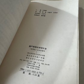 国产照相机修理大全