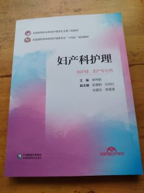 妇产科护理（）