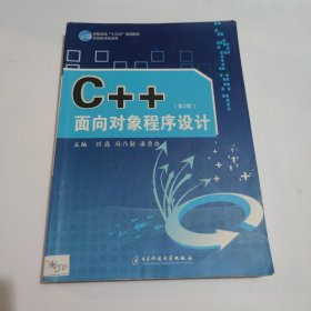 C十十面向对象程序设计