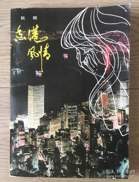 香港风情