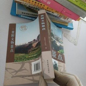 贵阳文物景点