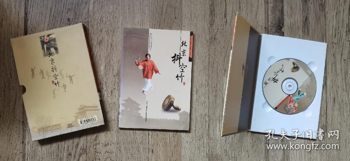 北京抖空竹（带封套、书、光盘）(合买看说明)
