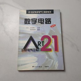 数字电路