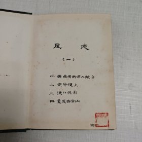 老照片 “足迹”（共133枚合售）