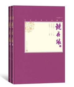 镜花缘(上下插图本)(精)/中国古典小说藏本 9787020110797