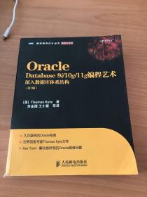 Oracle Database 9i/10g/11g编程艺术：深入数据库体系结构