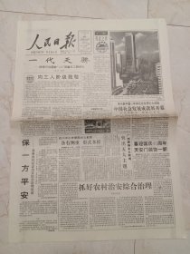 人民日报1994年9月25日，今日八版。一代天骄一一陕西兴办国家156项重点工程巡礼。中国社会发展成就展开幕。华西一一中国农民的骄傲。回忆乔木同志。