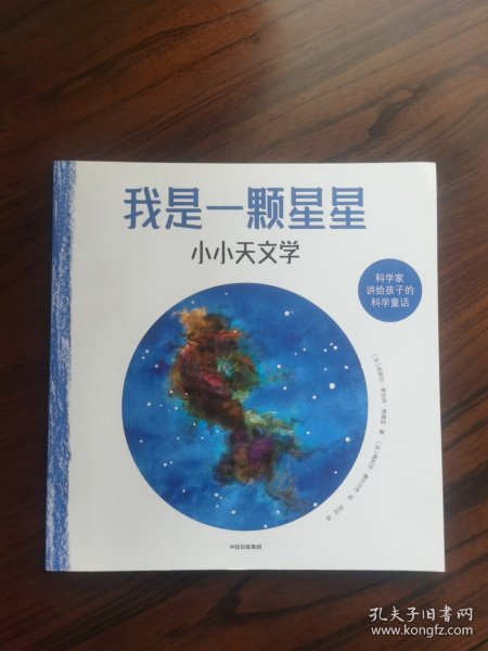 科学家讲给孩子的科学童话