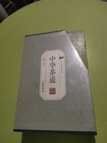 中华茶道（全4册）